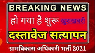 VDO Document Verification Complete Process | VDO Mains DV Date | VDO Mains Document Verification