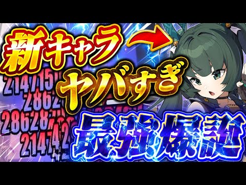 【ゼンゼロ】無凸でも最強ぶっ壊れ！新キャラ『青衣(チンイー)』の能力を解説したら超火力出たWWW【miHoYo】【最強育成】【原神】【リセマラ】【攻略解説実況】【ゼンレスゾーンゼロ】【青衣(チンイー】