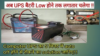 Know the solution to stop UPS from auto shutting off in 5 minutes/How to disable UPS power saving...