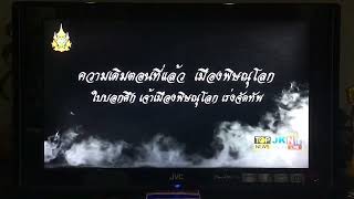 ทหารกล้ากรุงศรีอยุธยา ปี ๒๕๖๗ (คลิปทีวี) ละครพีเรียดอิงปวศ. บางช่วงในเรื่อง ช่องTOP NEWS JKN 18