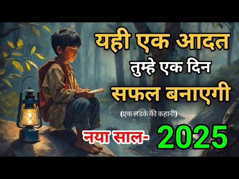 "हार मानने वालों के लिए सबक: गांव के लड़के की सफलता की कहानी"#MotivationalStory2025
