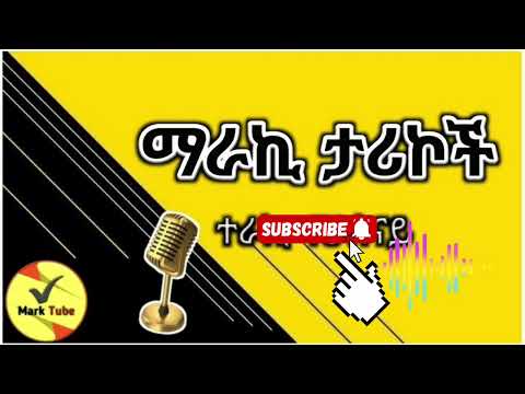 #mark Tube#bookanalysis #motivation #bookreview #booksummary #ትረካዎች #ethiopia #2024 #