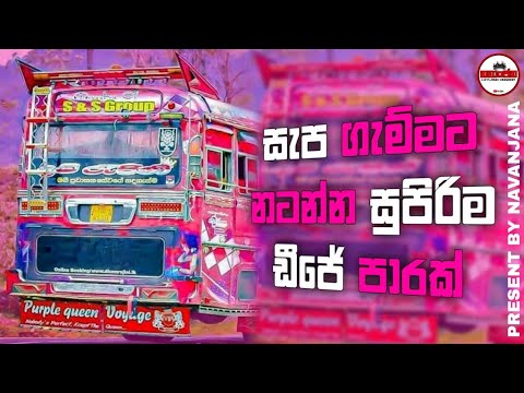 New party dance nonstop | New dj nonstop 2025 | New sinhala songs 2025 | #NAVANJANA