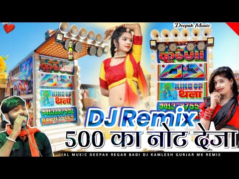 Chori 500 Ko Deja Not Dj Remix Song छोरी 500 को देजा ब्लेंडर को आफ लाणो #djakshaymeena #मनराज_दिवाना