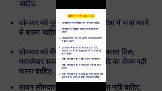 आज का उपाय! Somvar ko kya karna chahiye! #trending #vidyajyotishshastra #aajkaupay #viralshorts
