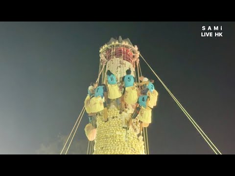 搶包山  LIVE  |  長洲搶包山決賽2025  免費入場吸引逾1600名觀眾進場觀賞  |  長洲北帝廟遊樂場  | SAMi LIVE HK