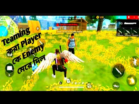 Teaming player কে Enemy মেরে দিল আমি তার প্রতিশোধ নিলাম? MR DFG YT!!!