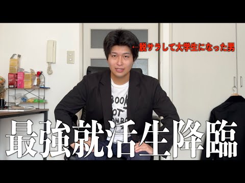 社会と大学両方知ってる大学生の面接力が凄すぎる