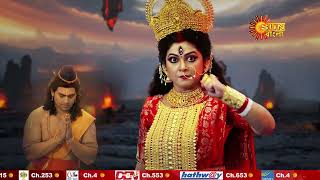 অকাল বোধন  | AKAL BODHON | Mahalaya | মহালয়া  | আজ @ 5 AM | PROMO | Sun Bangla