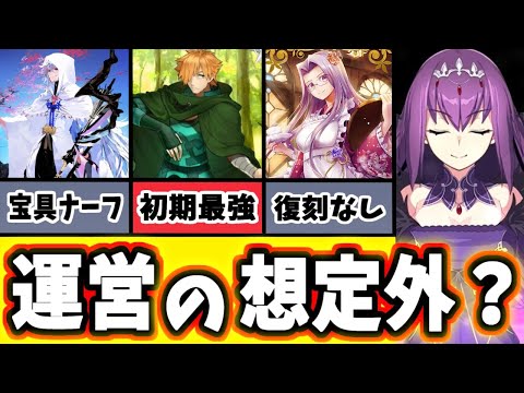 【FGO】公式運営が想定してなかった運用方法や事件12選を徹底解説【ゆっくり実況】【Fate/Grand order】