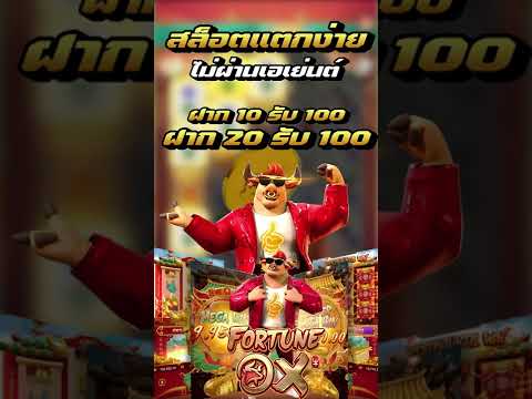 สล็อตแตกง่าย pg ฝาก 10 รับ 100 ฝาก 20 รับ 100 ทรูวอเลท