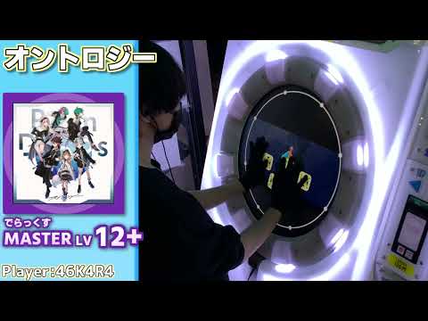 【maimaiプレイ手元動画】オントロジー　[Master LV12+](でらっくす譜面)【ALLPERFECT+】[画面見やすい版]