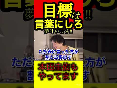 【ひろゆき】目標は口にすると叶う！ビッグマウスでいい【切り抜き/大学/将来/夢】