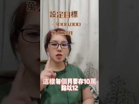 三個步驟讓你達到財富自由