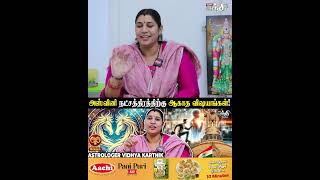 Mesha Rasi அஸ்வினி நட்சத்திரம் 🏇 கட்டுக்கடங்காத ஞானம்  | Astrologer Vidhya Karthik l Ashwini | மேஷம்
