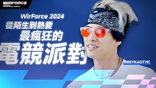 WirForce 2024｜最瘋狂的電競派對－「JOEYKAOTYK」｜