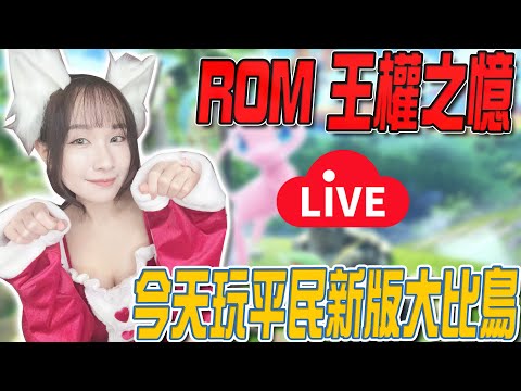 ROM：王權之憶：聖誕快樂｜ Pokemon TCG Pocket 今天玩平民新版大比鳥｜若帆Ruofam #pokémontcgpocket #pokemon