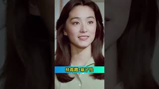 美女林青霞，章子怡，代表了两个时代的影视文化。#美女#明星#林青霞#章子怡@美女@明星@章子怡#shorts