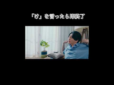 「け」を言ったら終了するミセスグリーンアップル