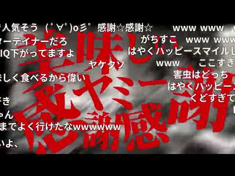 美味しいヤミー感謝感謝っぽいな  #ニコニコ動画