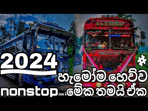 New Song Dj Nonstop | 2024 New Sinhala Dj Nonstop | 2024 Trending Songs | @REMIXPASINDU