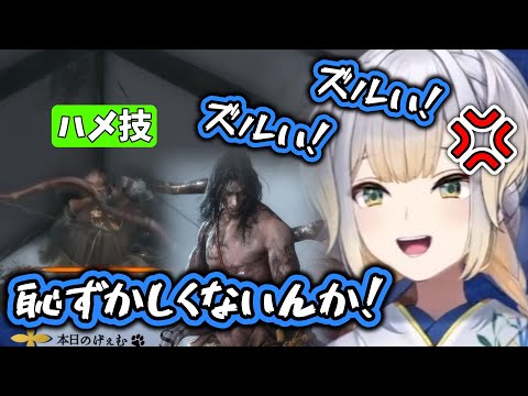 【SEKIRO/隻狼 - まとめ５】弦ちゃんにハメ技を使われキレる栞葉るり【にじさんじ/切り抜き】