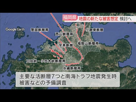 福岡県西方沖地震からまもなく20年　新たな被害想定を検討　通信遮断を想定した訓練も