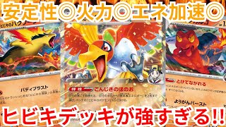 【ポケカデッキ紹介／対戦】Tier1確定!?ヒビキデッキの安定度がエグい!!（熱風のアリーナ環境）