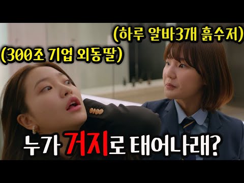 《청담국제고등학교》 '4K'로 드라마 한방에 몰아보기 1-5화