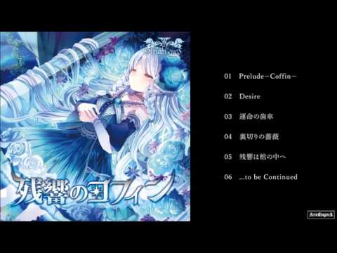 Ariabl'eyeS ／ 残響のコフィン cf demo