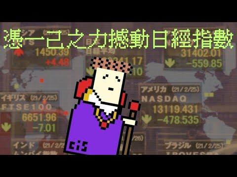 撼動日經指數的男人 日本神之散戶cis 1個idea賺過億日圓︱#日股 #日經指數 #交易策略 趨勢交易 順勢交易 交易思維 交易方法 交易邏輯 交易員 主力思維 散戶股神 操盤手 Trader