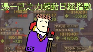 撼動日經指數的男人 日本神之散戶cis 1個idea賺過億日圓︱#日股 #日經指數 #交易策略 趨勢交易 順勢交易 交易思維 交易方法 交易邏輯 交易員 主力思維 散戶股神 操盤手 Trader