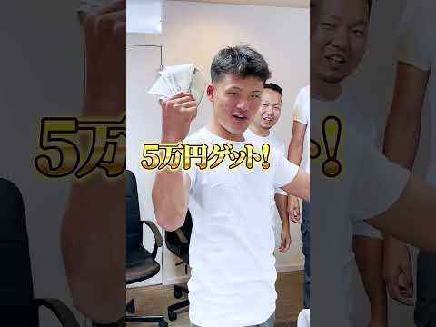 体張りすぎた🤣🥹#福栄建設　#ゲーム　#お金