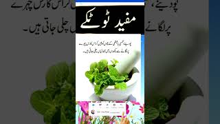 Gharelo totkay | Totky hi Totky | #totka #totke #sahirwrites #youtubeshorts #shorts