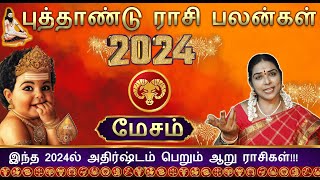 Mesham New Year Rasi Palan 2024|மேஷம் ராசி புத்தாண்டு பலன் 2024 |#astrology #aries