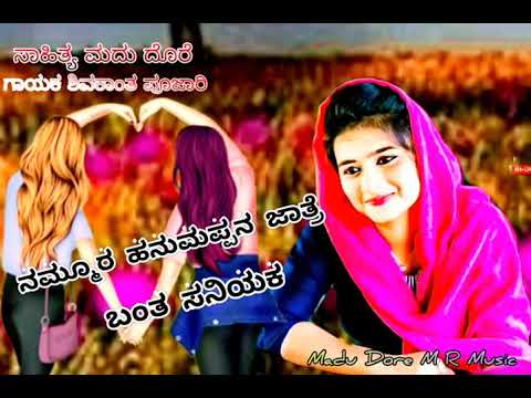 singer Shivakanth S Pojari New kannada song || Lirics || Madu Dore ❤️❤️