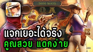 ปั่นสล็อต สล็อตพีจี เว็บสล็อต [ Wild Bounty Showdown ]