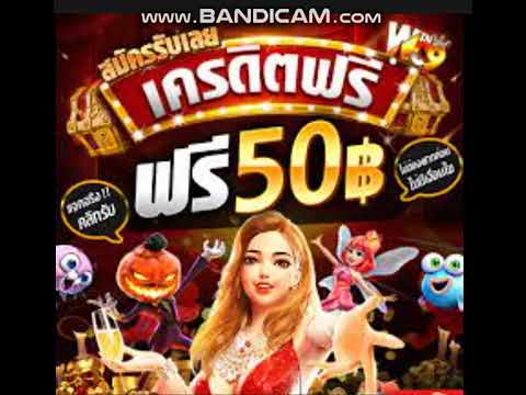 **แจกเครดิตฟรี 50 บาท! สมัครเลย ก่อนเต็ม ล่าสุด 2025** #เครดิตฟรี50 