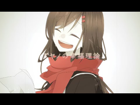 A Super Nice Japanese Song — Ayano no Koufuku Riron 「アヤノの幸福理論」| Lyrics Kara