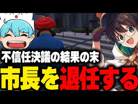 不信任決議の結果、退任を決めた山下ひろし元市長とこれからについて語るマクドナルド【ライト しょぼすけ GBC ストグラ 切り抜き】