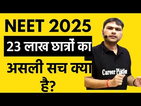 NEET 2025: 23 लाख Students का Reality | Competition Ka Asli Sach!