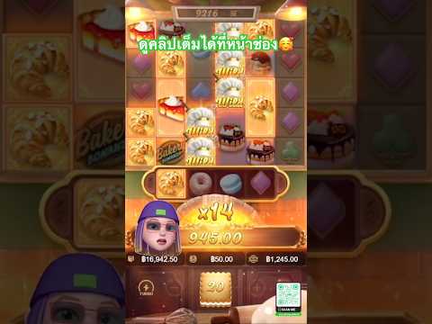สล็อตPG สล็อตเบเกอรี่ มาแก้แค้นแล้ว😂 #สล็อตแตกหนัก #ซื้อฟรีสปิน #pgslotแตกง่าย #เกมสล็อตpg