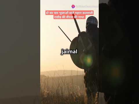 वीर कल्लाजी राठौड़ #shorts #shortvideo #viralvideo #tranding #facts