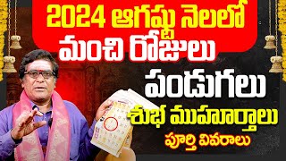 Important Days in August 2024 | August 2024 Good Days | August Festivals | Bhakthi Samacharam