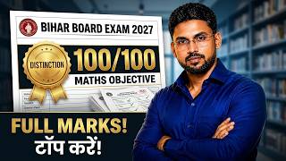 💥 Bihar Board 2027 | VVI Maths Objective | 100 MCQ Marathon | Part 10