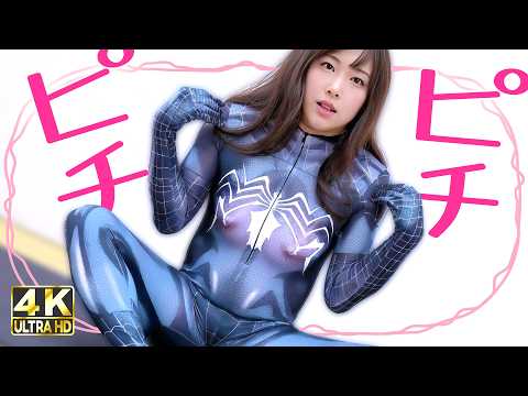 【毎日ストレッチ✨】人気のスパイダーマンスーツで私の柔らかくなったカラダを見てください🕸️毎日続けてきた成果を動画で報告、恥ずかしいけど・・・/// ≪85日目≫