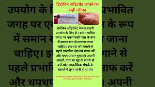 डिरोबिन लगाने का सही तरीका👍how to use Derobin ointment 👍