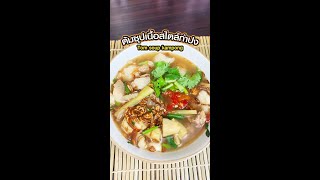 Kampong style beef soup