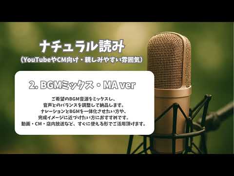 【ナレーションサンプル】ナチュラル読み（YouTube・CM・癒し・親しみやすさ重視）