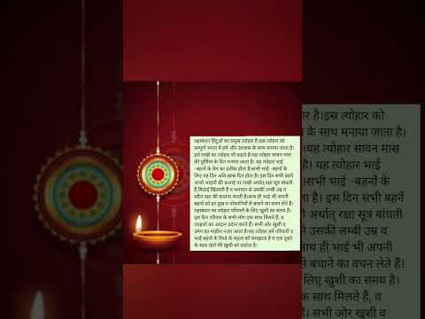 अनुच्छेद लेखन, मेरा प्रिय त्योहार, रक्षाबंधन